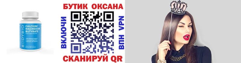 БУТИРАТ оксана  Купить закладки  Дрезна 